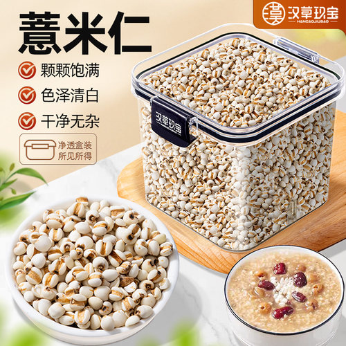 【当季新米】大粒薏米仁软糯易煮