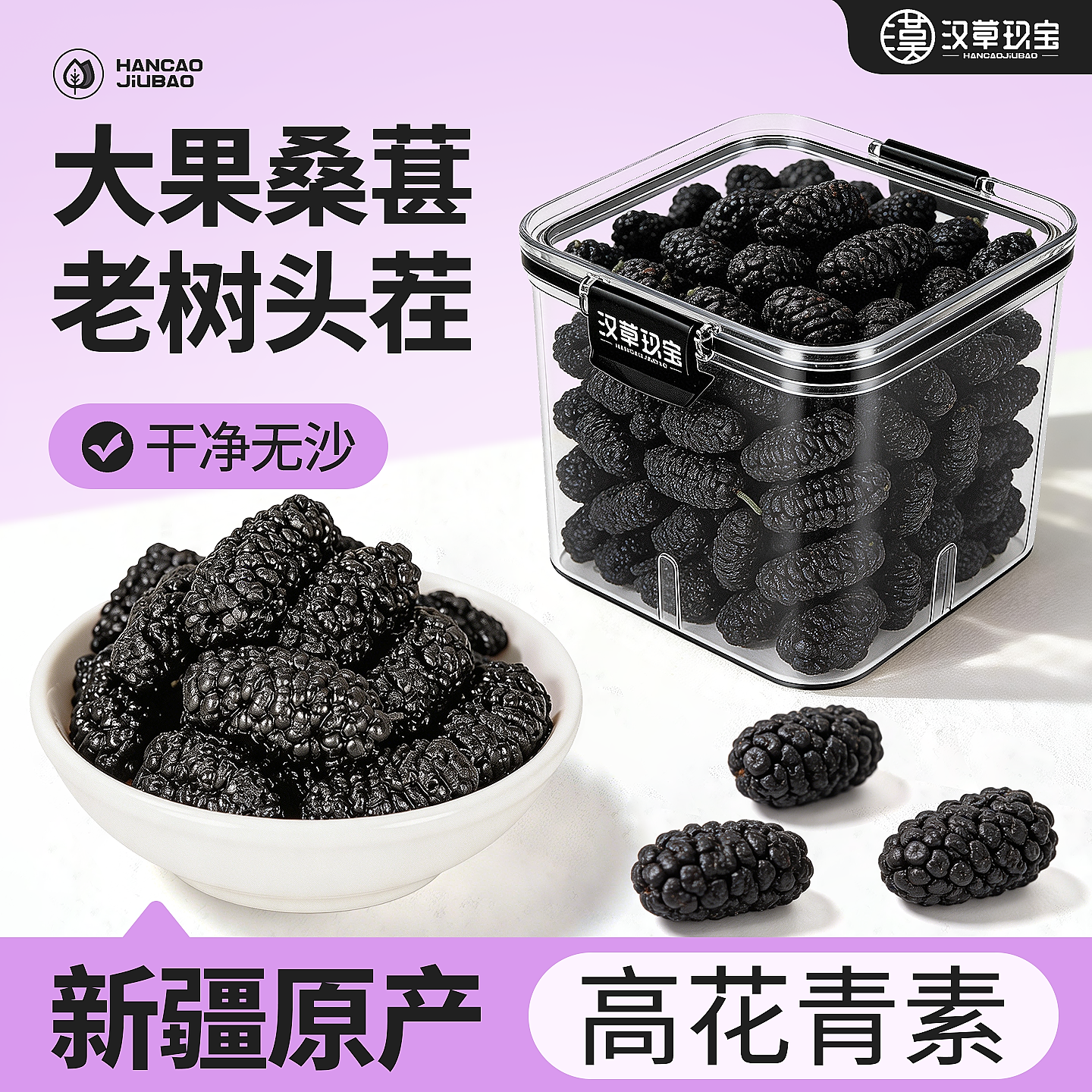 新疆桑葚干黑桑葚中药材正品官方旗舰店黑枸杞玫瑰花茶组合泡水喝