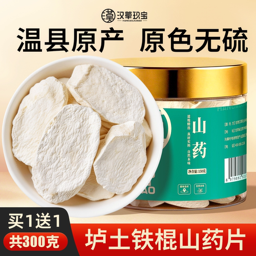 【真怀山药】河南焦作铁棍山药片