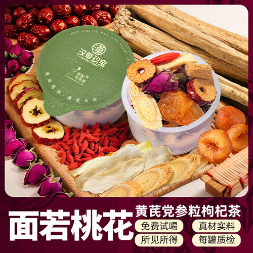 黄芪党参桂圆茶气血不足补气养血