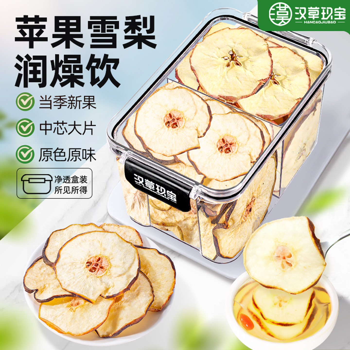 雪梨苹果清润饮官方旗舰店正品原味苹果干梨子干水果茶养生茶泡水