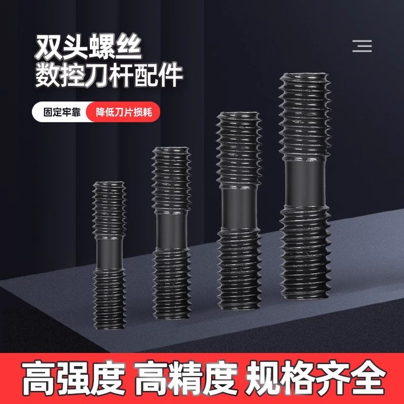 数控车床刀杆车刀刀具配件双头螺钉MCS625压板螺丝MCS620外丝两头图片