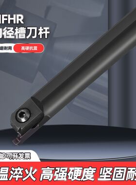 内孔端面切槽刀杆MFHR216 220 320 420 325 420 425-25/140弹簧钢
