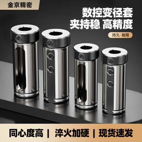 数控车床刀套内孔变径套