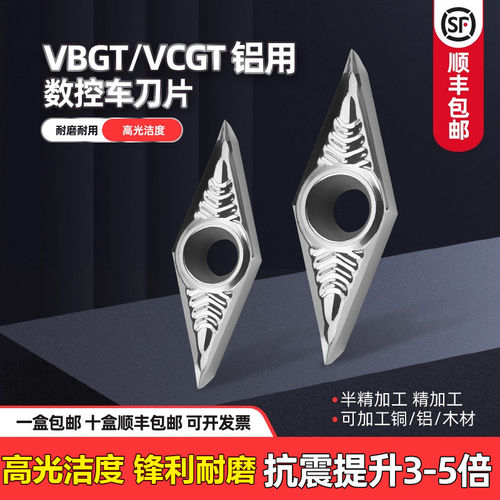 数控铝用VCGT/VBGT系列合金刀粒