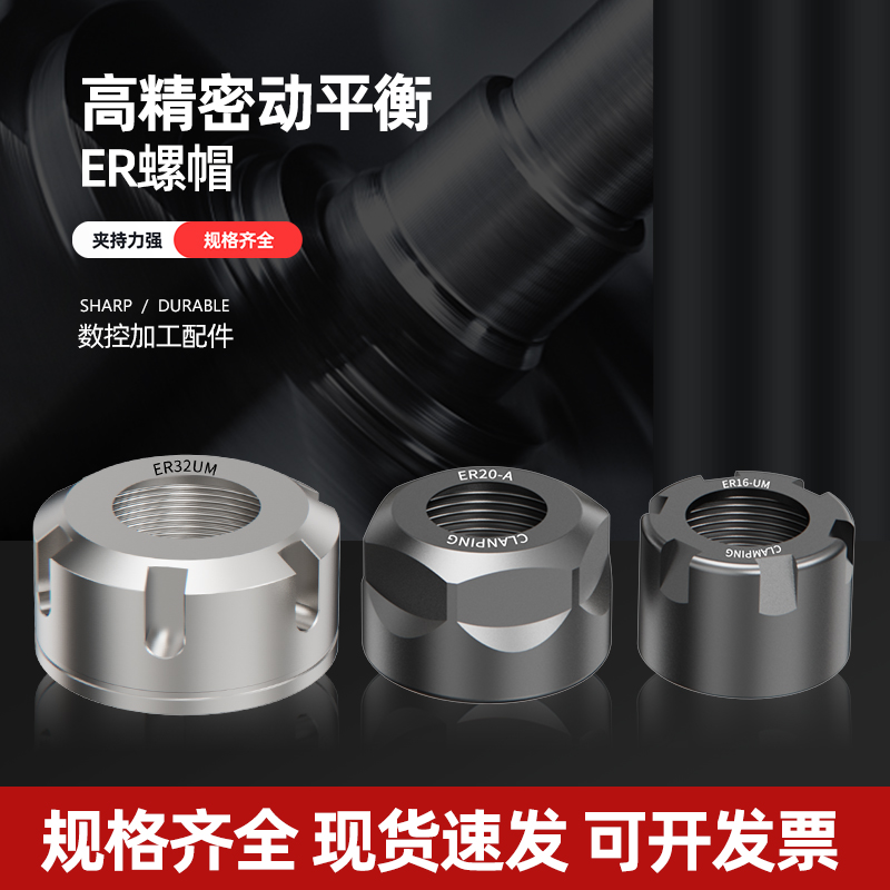 ER螺帽刀柄锁紧压帽ER8 ER11 ER16 ER20A/M ER25 ER32 ER40ER50UM 五金/工具 其他机械五金 原图主图