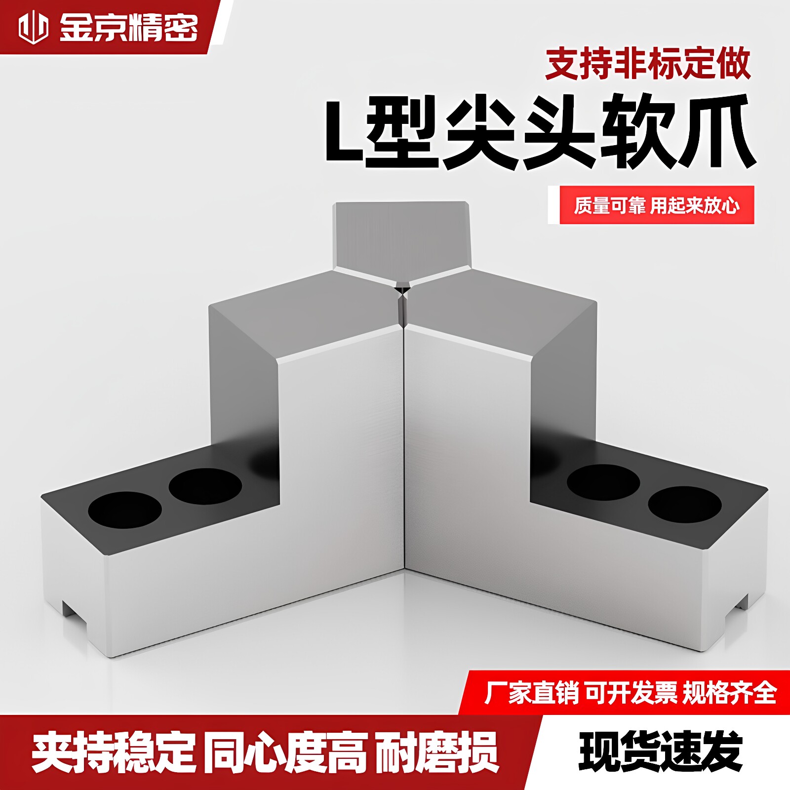 L型台阶加高爪6810寸120度尖角
