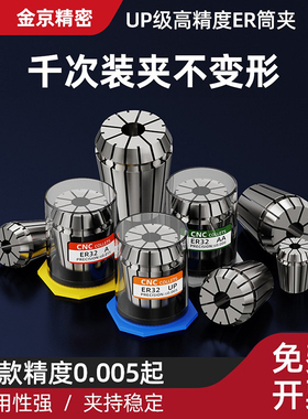 ER20筒夹高精度雕刻机主轴弹性夹具数控刀柄er32 25 11 8弹簧夹头