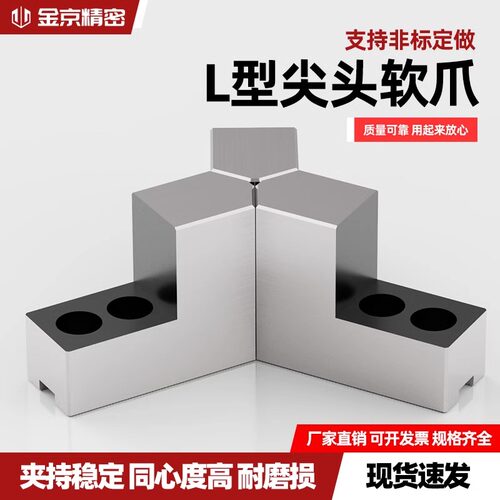 L型台阶加高爪6810寸120度尖角