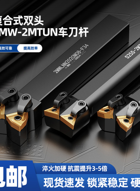 双头数控车刀MW0804数控双头刀杆桃型菱形外圆内孔共用车刀镗孔杆