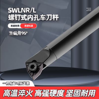 数控车刀杆95度内孔SWLNR桃型杆