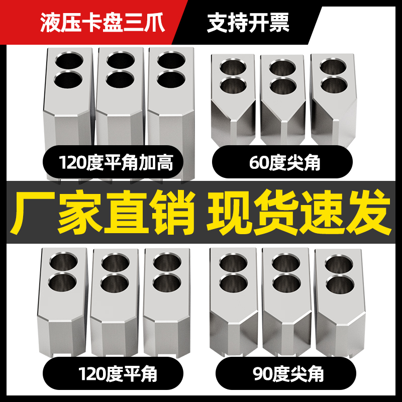 液压卡盘三爪软爪生爪6寸8寸10寸12加长加高加厚车床油压卡爪夹具