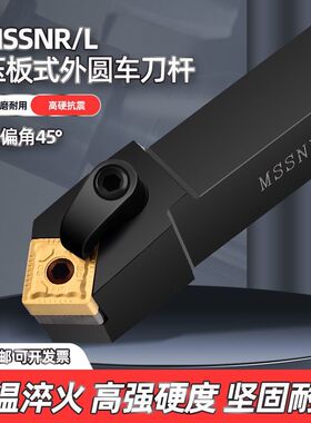 数控车床45度复合式外圆刀杆MSSNR2020K12 MSSNL2525M12 圆车刀具