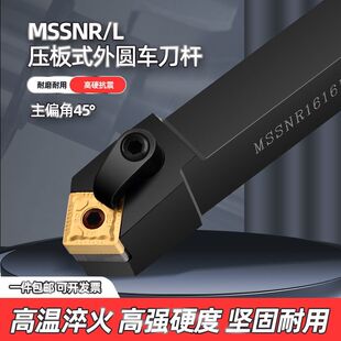 数控车床45度复合式外圆刀杆MSSNR2020K12 MSSNL2525M12 圆车刀具