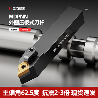 数控车床刀杆62.5度MDPNN2020K11/2525M15/3232P15复合式外圆车刀