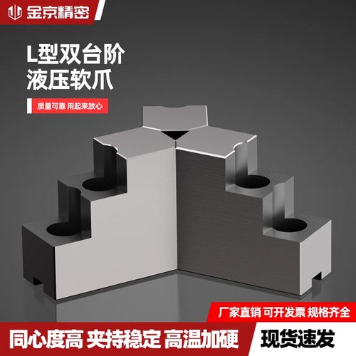 液压卡盘三爪L型双台阶加高软爪5寸6寸 8寸中实内撑正爪外夹反爪