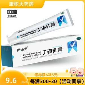 康齿宁 丁硼乳膏 120g 消炎止痛牙龈红肿口腔炎