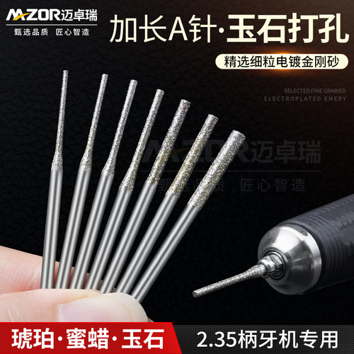 迈卓瑞电磨配件金刚砂钻头