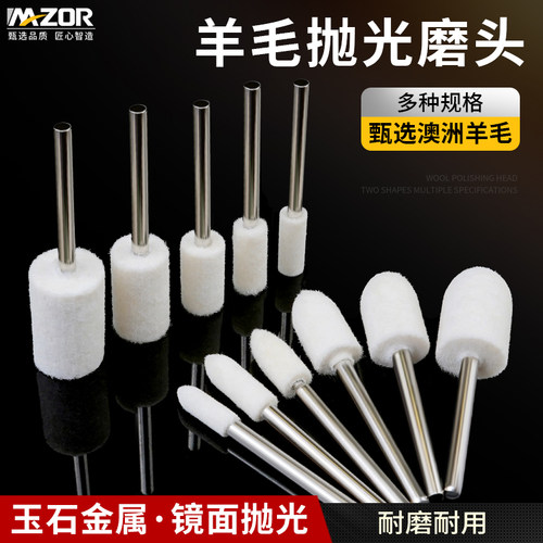 羊毛磨头抛光轮模具抛光