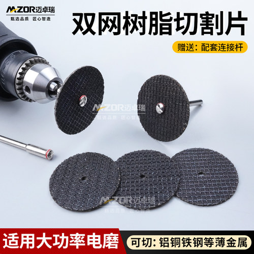 迈卓瑞切割片不锈钢切割电磨配件