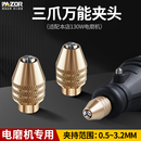 万能夹头M8三爪夹头电磨机夹持适配本店130W机器快速夹持工具配件