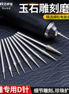 金刚砂磨针玉石翡翠玛瑙珍珠牙机雕刻工具扩孔钻头电磨机D针磨头