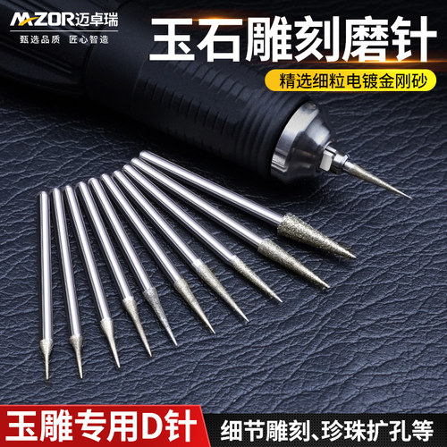 玉石雕刻专用磨针珍珠扩孔D针