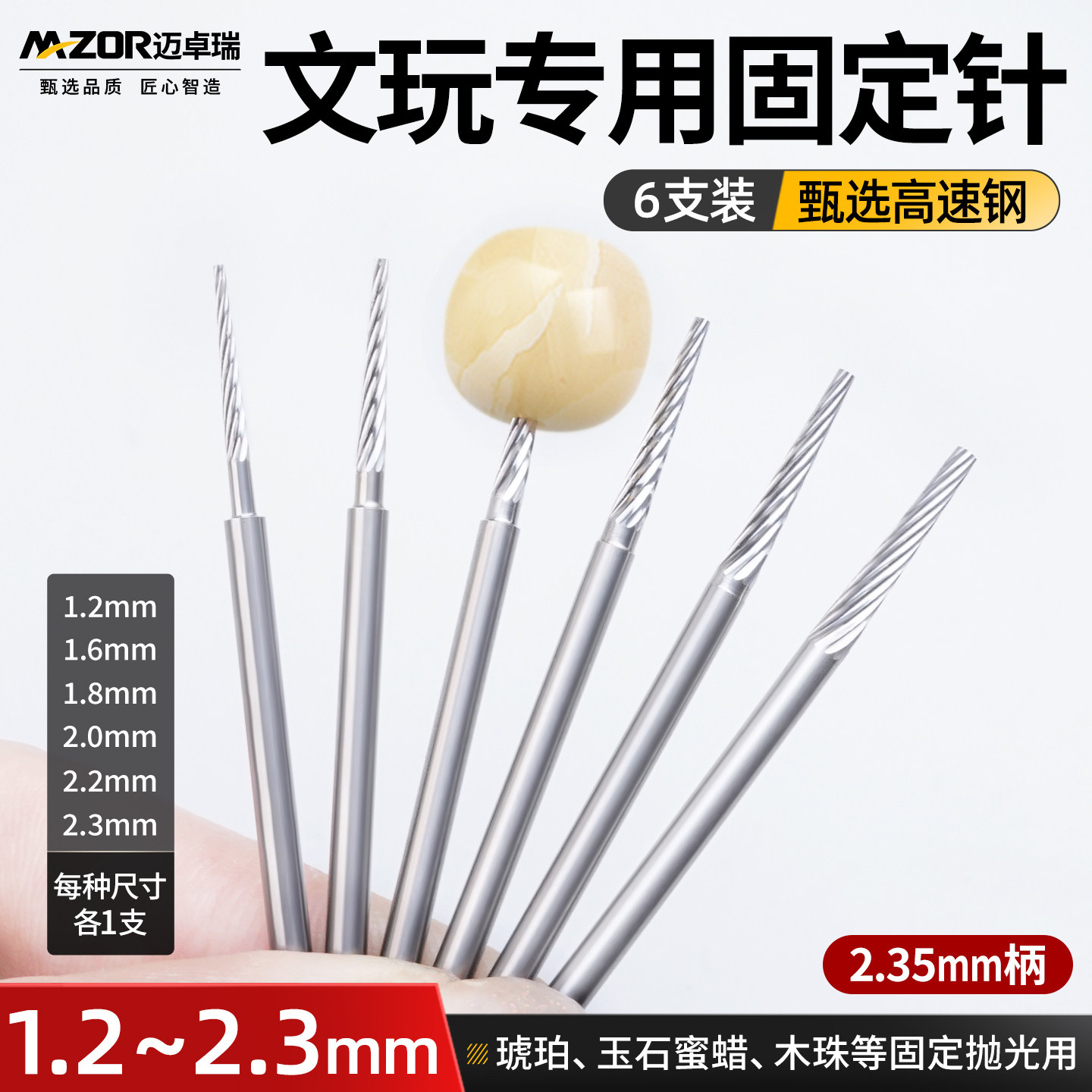 白钢固定针文玩佛珠蜜蜡抛光定位打磨针电磨牙机工具专用磨头配件图片
