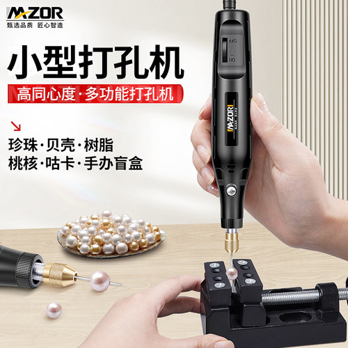 珍珠打孔器打孔机迈卓瑞小型