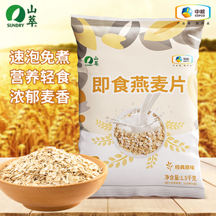 中粮山萃即食燕麦片1.5kg膳食纤维谷物营养纯燕麦片原味