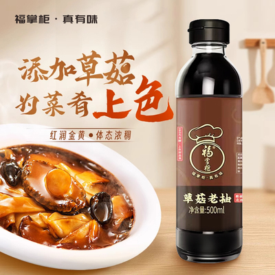 中粮福掌柜草菇老抽500ml*2瓶家用调味品炒菜卤味上色提鲜酱油