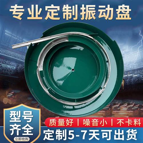 振动盘自动送料机自动化设备配件小型震动盘五金螺丝筛选排序振盘图片