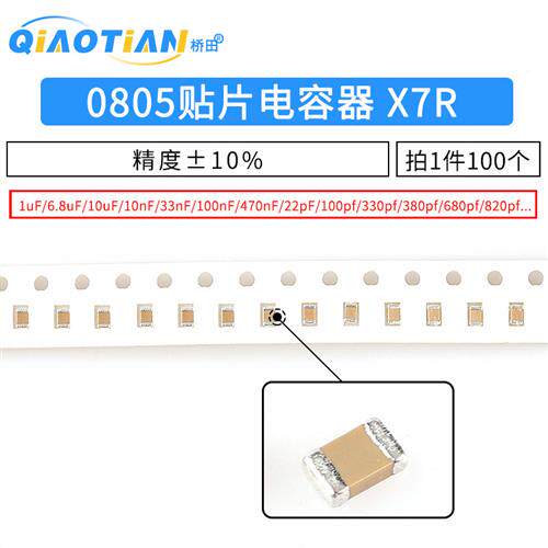 0805贴片电容50V 10V 103K 10nF X7R 10UF 1UF 104 20PF电容器