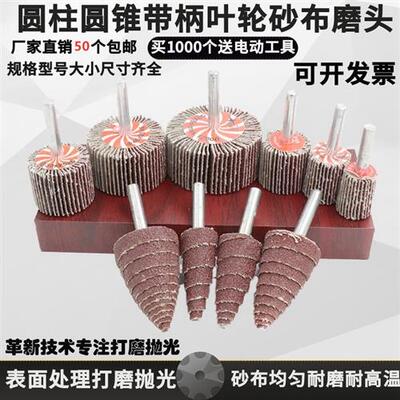 百叶轮磨头3mm圆形小型锥形砂纸石材雕刻金属抛光打磨6mm气动配件