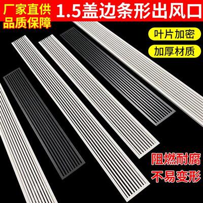 ABS中央空调黑白出风口格栅线 线型加长百叶无边框内嵌型通风口定
