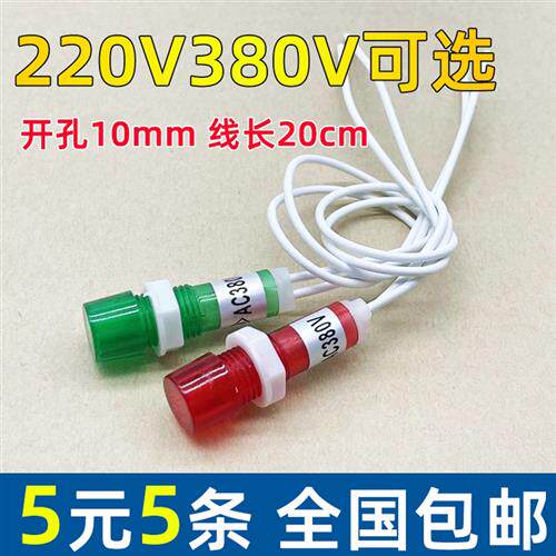 带线电源指示灯220V380V开水器饮水机冰箱指示灯热水器讯号显示灯