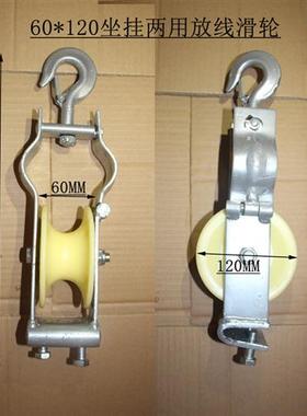 座挂两用尼龙铝放线 线滑轮电线 线滑轮过线 线滑轮电缆滑车20152