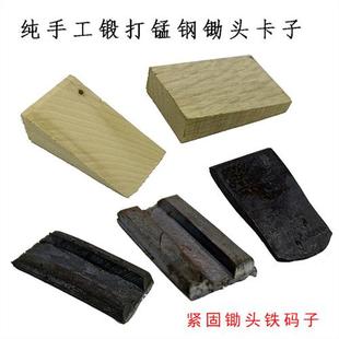 锄头铁卡子锄头配件铁码子铁马子锰钢手工锻打木塞子木尖锄头坚固