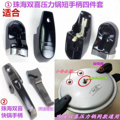 适合红双禧喜高压锅手柄配件压力锅短柄自锁阀限压阀安全阀副手柄