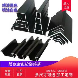 铝合金型材黑色烤漆工业卷边U型槽角铝凹型L型铝槽扁条卡槽包边条