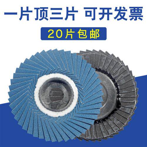 韩式百叶轮打磨片角磨机百叶片抛光片不锈钢抛光轮千叶轮磨光片