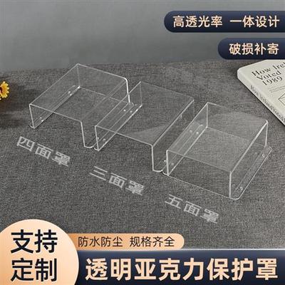 透明亚克力有机玻璃防水防护罩设备仪器保护罩U型置物 展示架定制