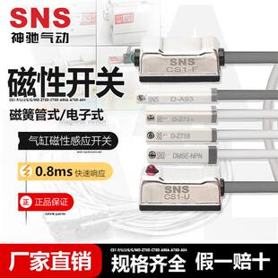 A54 C73D Z73D A73D 磁性开关CS1 SNS神驰气动 A93A
