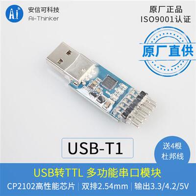 USB转串口USB转TTLUSB-T1多功能串口模块转接板CP2102/FT232