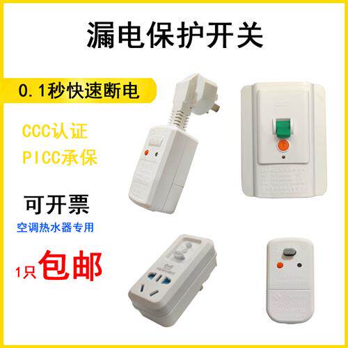 漏电保护插头10a/16a空调电热水器通用防触电防漏电漏保开关插座