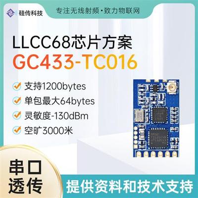 LLCC68串口透传模块LoRa无线433M双向通讯模块UART替SX1278 1268