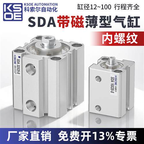 SDA带磁薄型气缸SDAS50/63X80*100*5X10X15X20X25X30X40X60/70-S