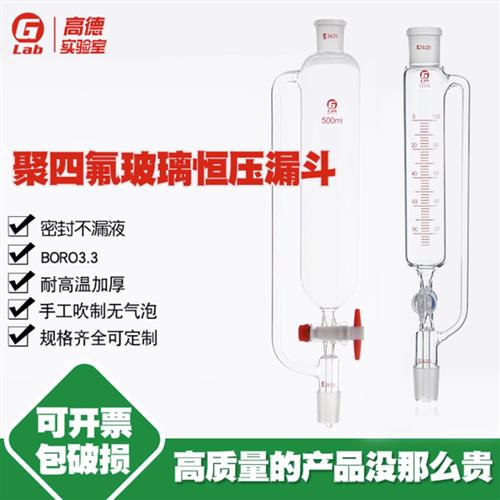 玻璃四氟标准口恒压漏斗筒形滴液漏斗10/50/250/500/1000ml定制