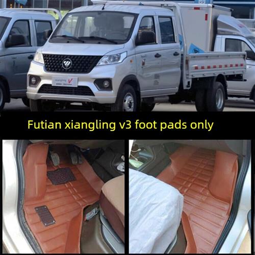 福田香凌V3地垫新香凌V3双排地垫小商品卡5座专用香凌V3全包围地