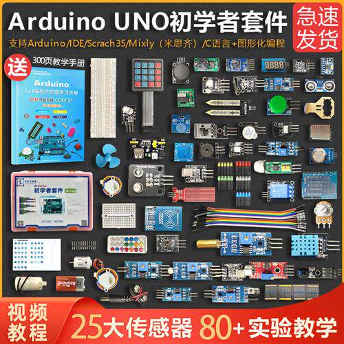 Arduino uno开发板入门感测器程式设计模块小车scratch米思齐程式